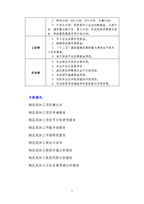 鋼壓延加工項(xiàng)目資金申請報(bào)告——聚焦“十三五”重點(diǎn)，推動(dòng)產(chǎn)業(yè)升級
